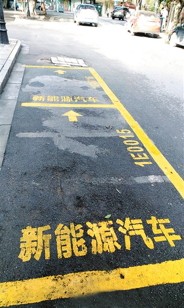 新能源汽车有专用免费停车位啦 到年底要建成3000个！