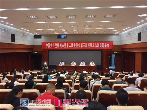 市委第三轮巡察启动 | 对扶贫领域等五个重点10个市直单位开展巡察