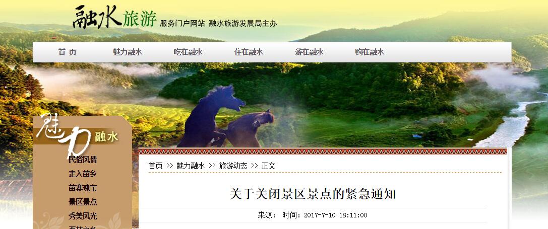 紧急通知：受强降水影响融水景区景点已经关停 这两天先别去