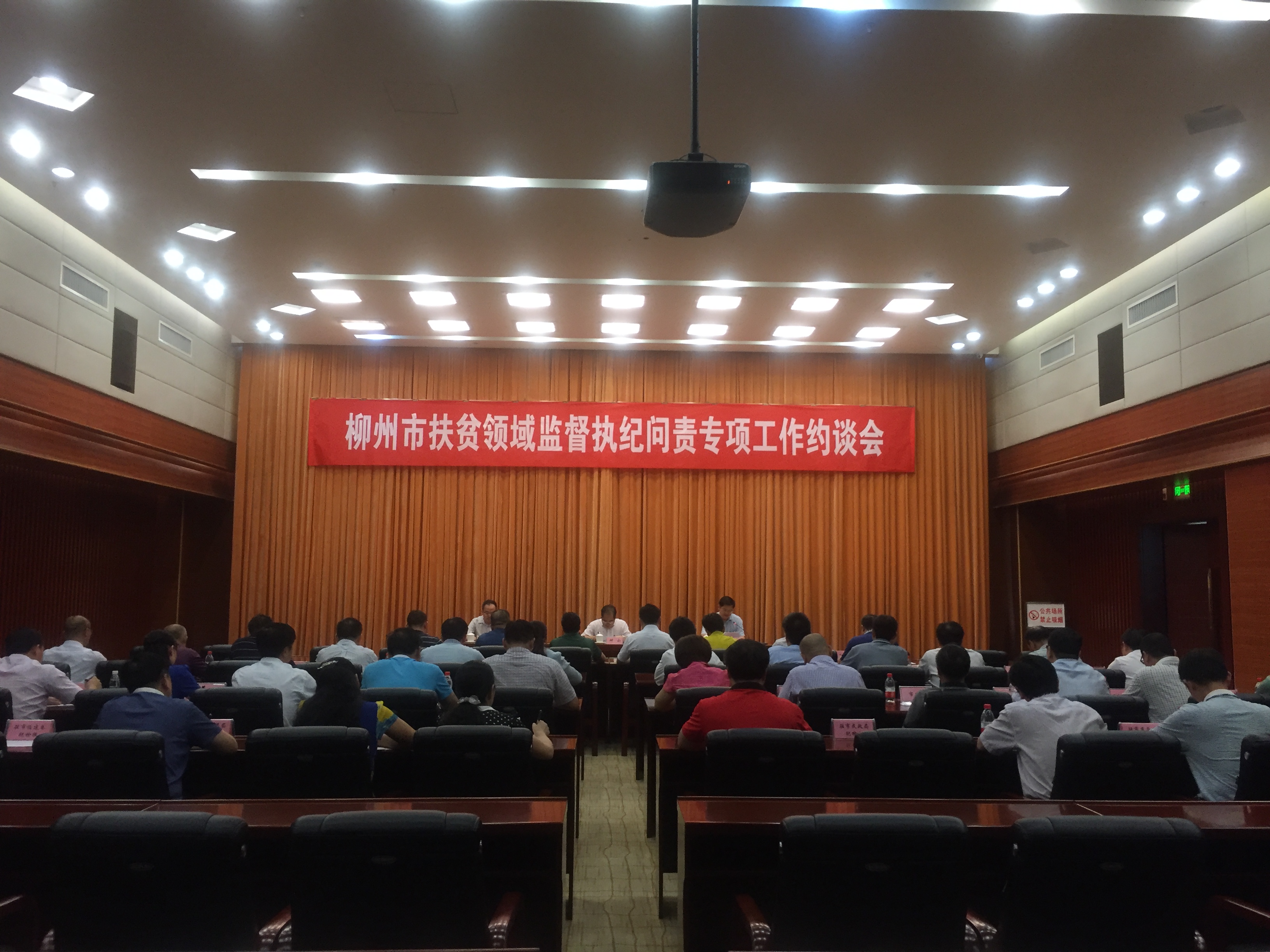 市纪委书记对他们进行集体约谈 加强扶贫领域监督执纪问责力度