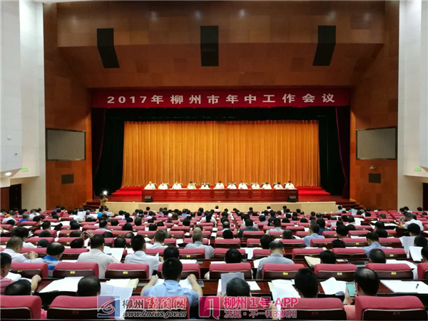 1号直播|我市年中工作会议召开，柳州下半年怎么做看这里