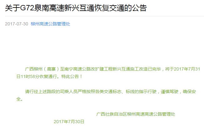 不用再绕行！G72泉南高速新兴互通31日恢复交通