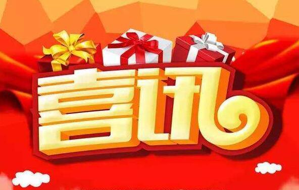 喜讯！上半年全市重大项目圆满完成发展“双过半”和“硬过半”