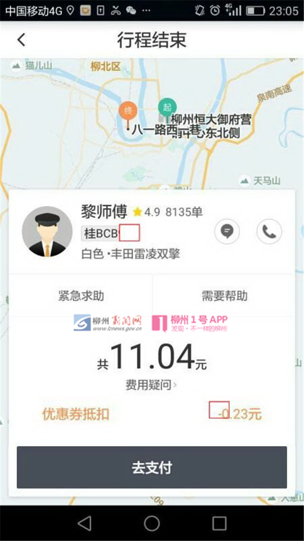 柳州一女子自称被“滴滴司机”又打又骂？对方回应说...