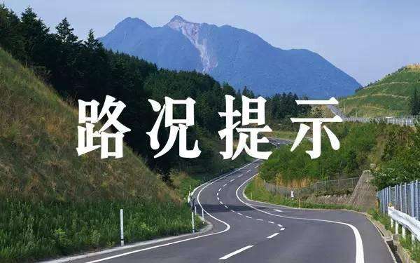 【路况汇总】8月10日~14日桂中公路断通情况