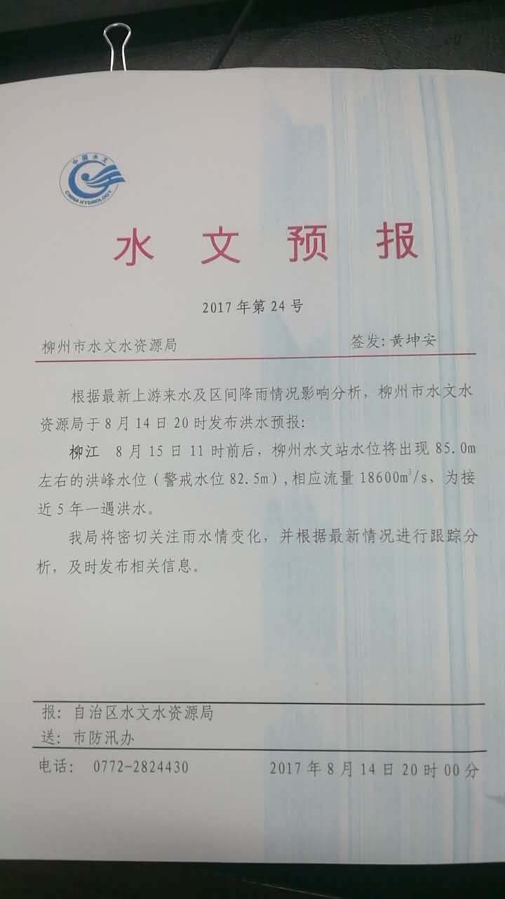 15日11时前后柳江将出现85米洪峰水位 接近5年一遇洪水！