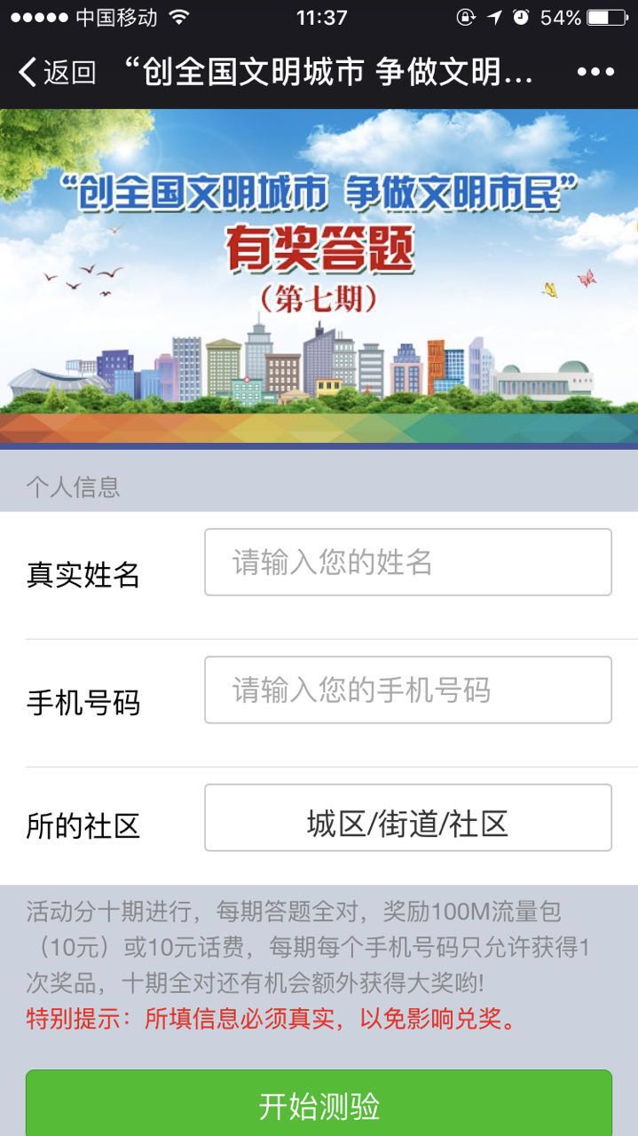 您的话费流量正在赶来的路上 快快答题就能拿到手啦！