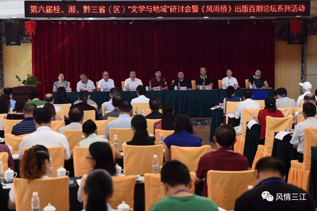 桂湘黔120多名作家第六次齐聚三江，他们就是为研究一件事！