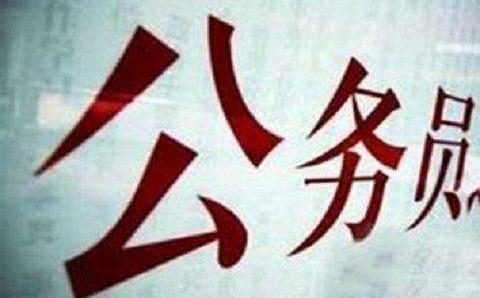 考公务员注意！广西取消170个职位遴选和选调计划