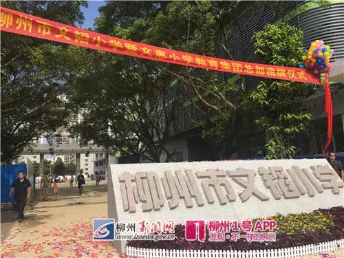 开学啦！柳州9所中小学新校园投入使用，快看看在你家附近吗？