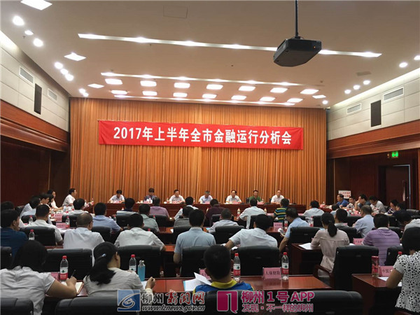 上半年我市金融业实现增加值68.03亿 存贷款增量分别居全区第二第三