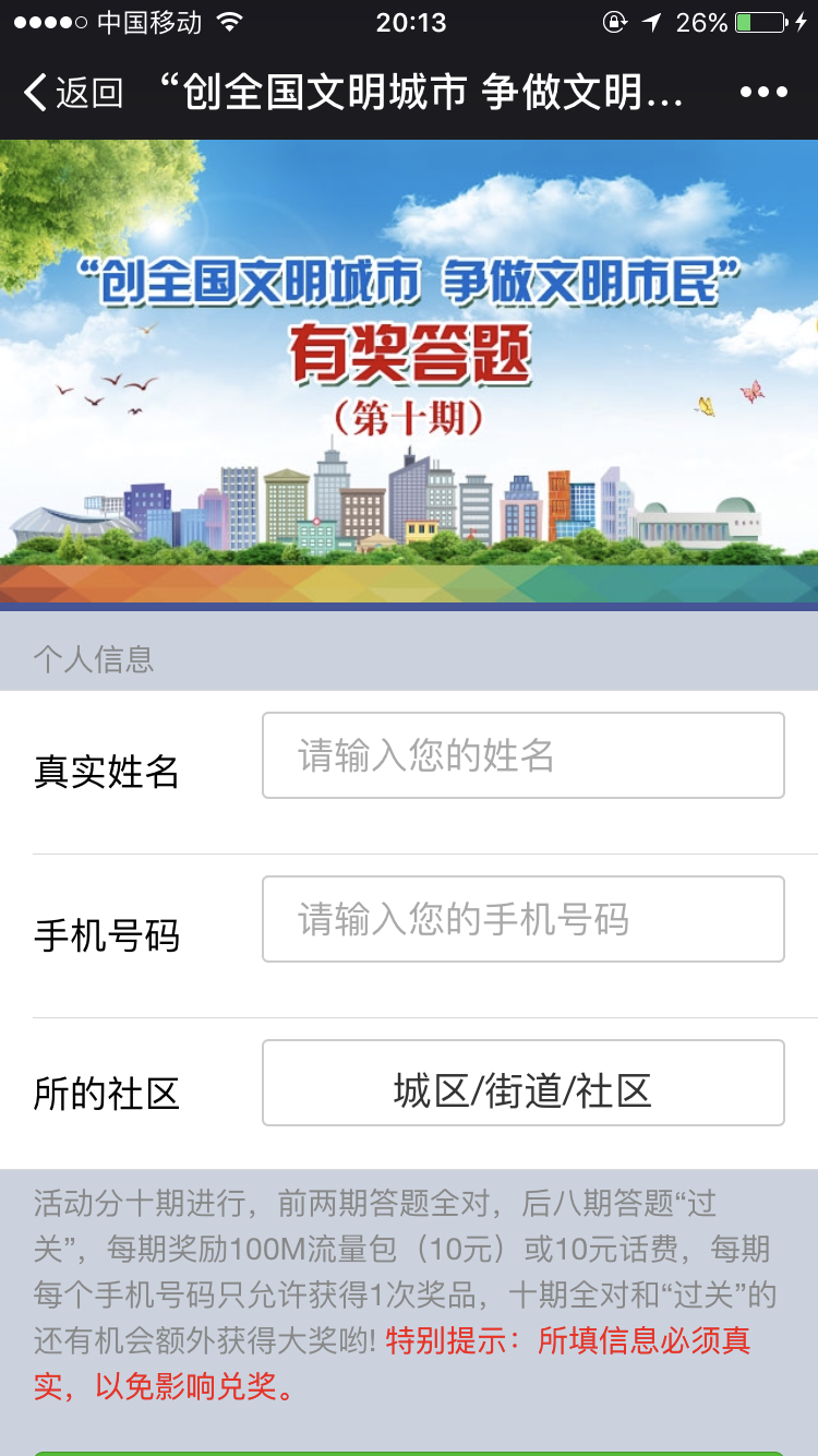 没时间解释了！这次是一口气送你100块话费，答完题就拿走！