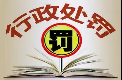 一和大药房、南城百货、梦之岛被柳州食药监局处罚！原因是…