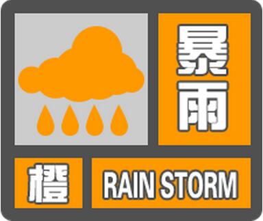 柳州市气象台发布暴雨橙色预警、雷电黄色预警