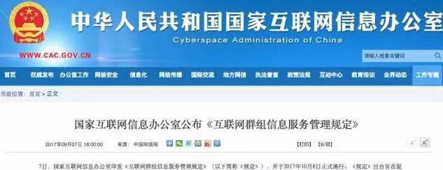 公安提醒:多名群主已被拘留处分 9种消息千万别发