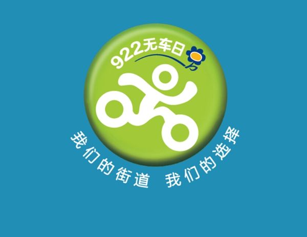 9月22日“城市无车日” 市民可免费乘坐这17条公交线路