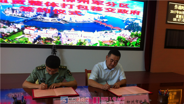 柳州军分区全面停止有偿服务 向我市移交一批委托管理房地产项目