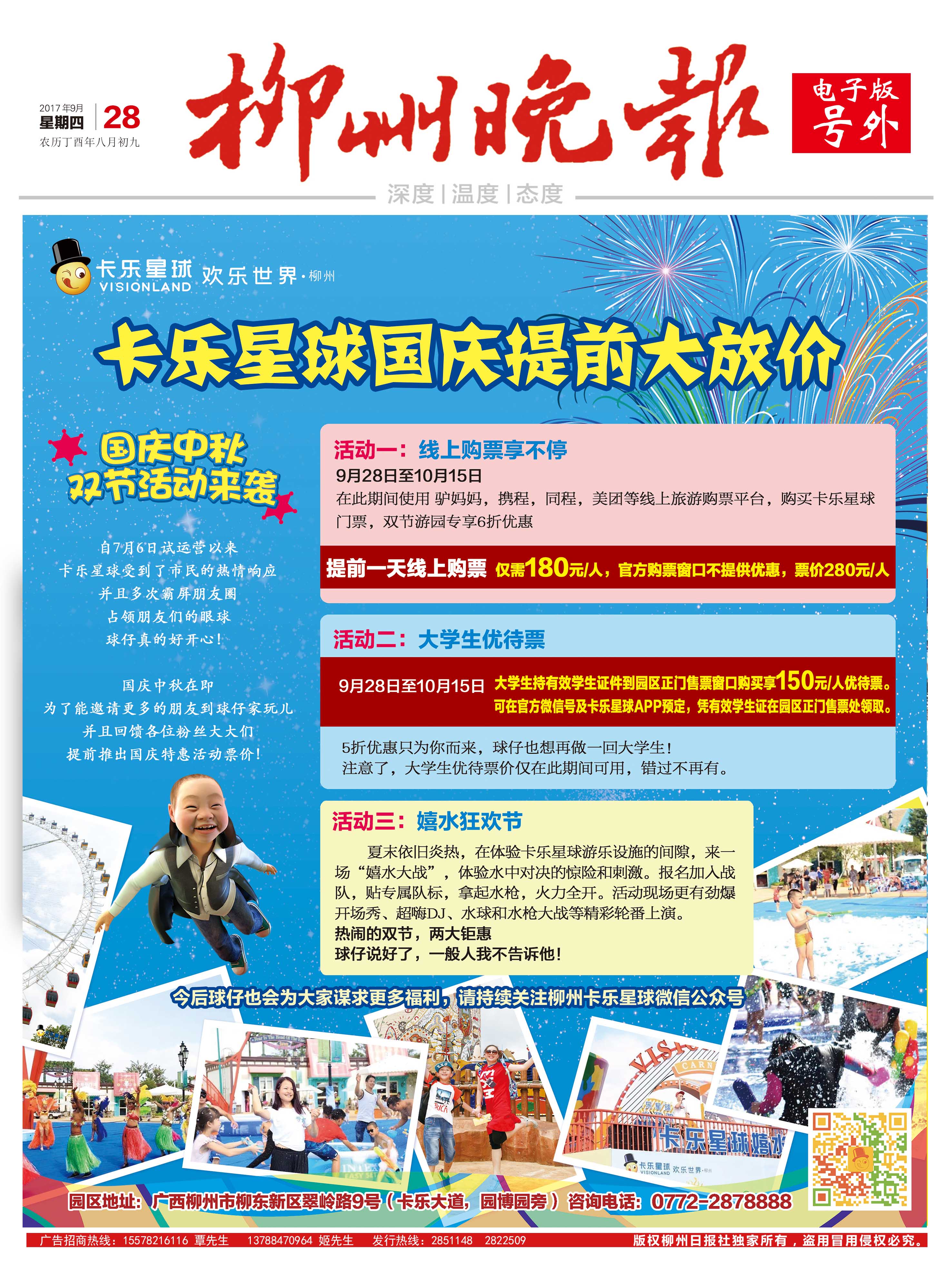 号外！卡乐星球国庆提前大放价啦