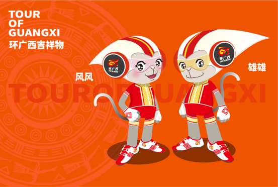 定了！“环广西”公路自行车赛吉祥物出炉 一起来围观~