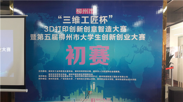 只有想不到没有做不到！3D打印创新创意大赛开战 34个创新项目入围决赛