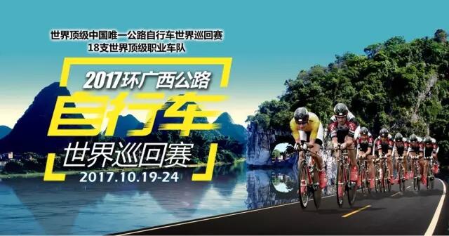 注意！“环广西”比赛期间，柳州市部分区域要实施无线电管控