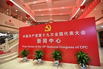 十九大闭幕会定于10月24日上午在人民大会堂举行