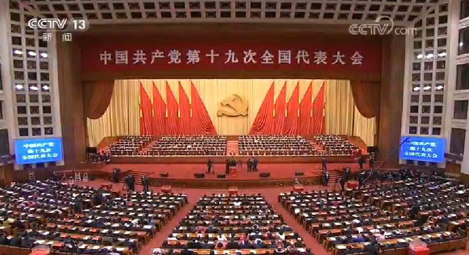 中国共产党第十九届中央委员会第一次全体会议公报