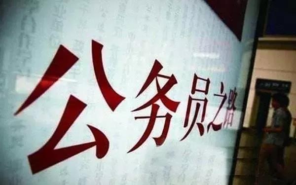 国考30日起报名，这些职位涉及广西！