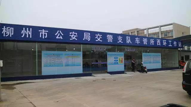 别白跑了！10月30日至11月3日车管所西环工作站暂停办理业务