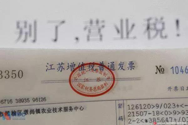 重磅！营业税正式废止