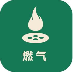 便民！足不出户就可以缴纳管道燃气费啦！