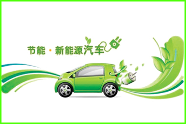 一张图读懂柳州新能源汽车推广政策