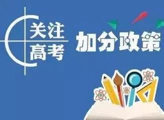 @广西考生 2018年高考加分项目在这里 最高能加20分！
