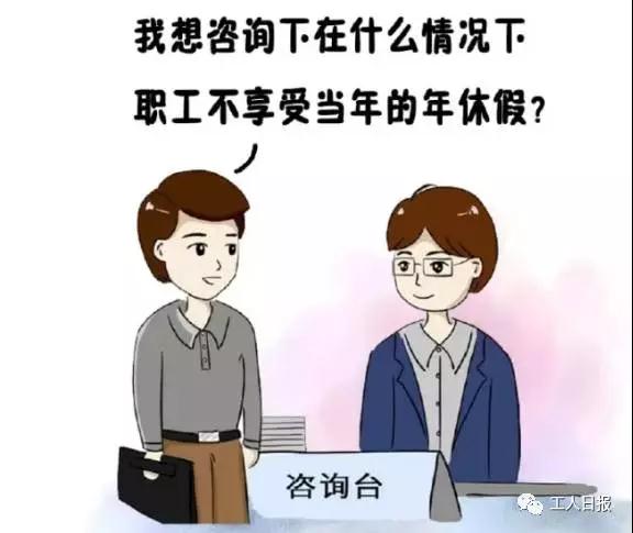上班族必看！一旦发生这5种情况，你就不能休当年的年假