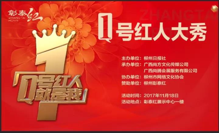 “1号红人秀”：演出倒计时，给你一个出道的舞台！