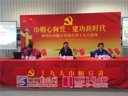 巾帼心向党 建功新时代 市妇联成立宣讲团宣讲十九大精神