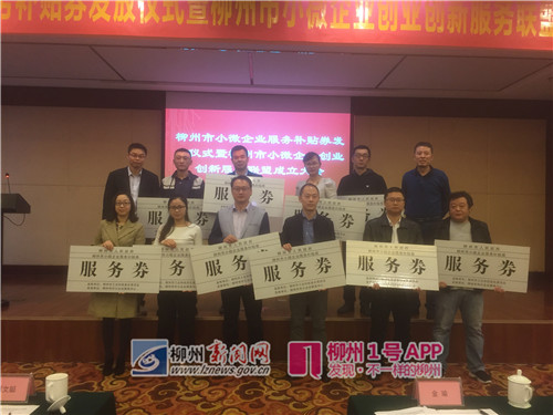 柳州这些小微企业领了创业补贴券，最高有一万