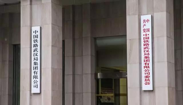 铁路部门传来大消息 18个铁路局改制为铁路集团有限公司