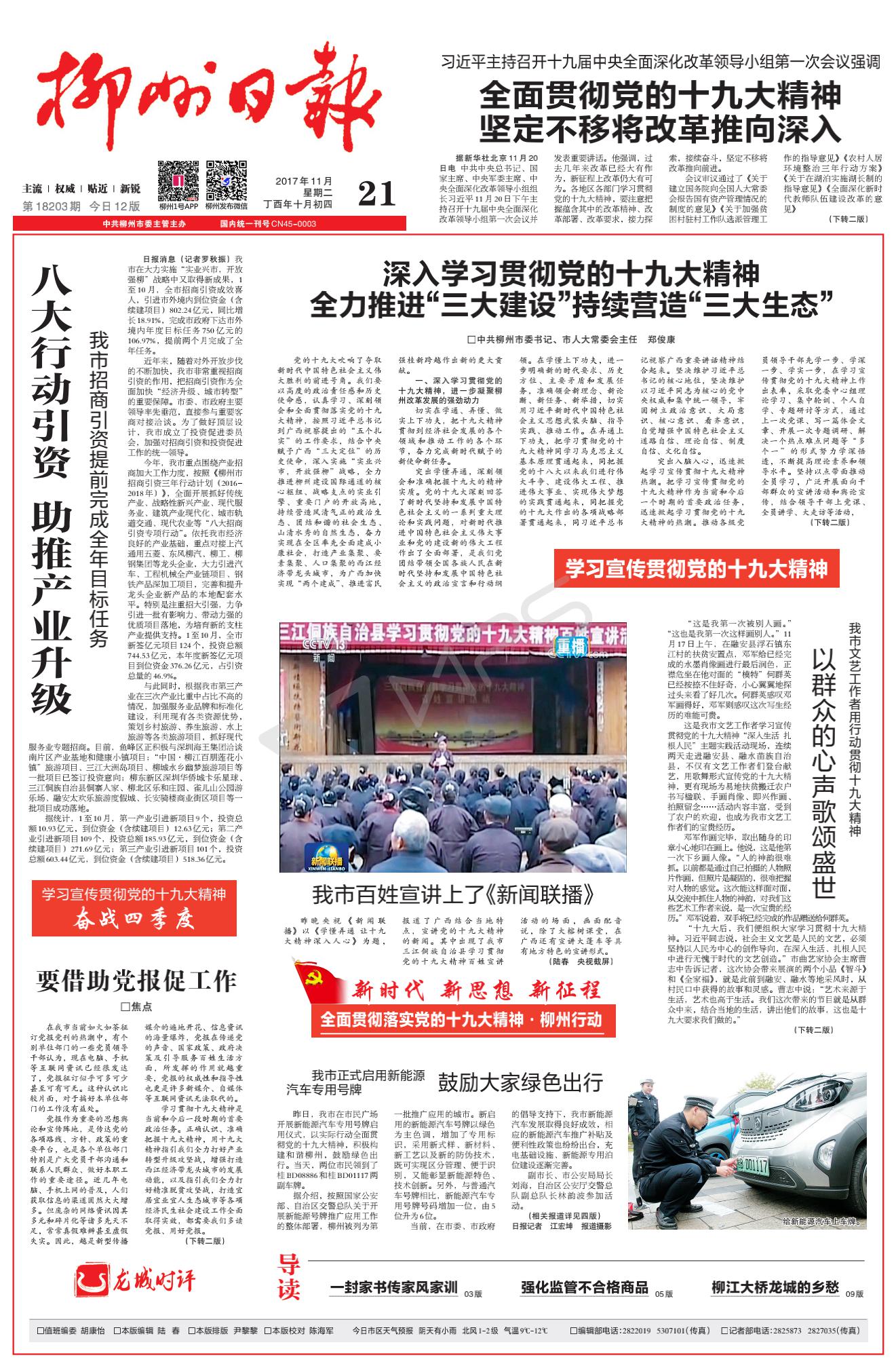 1号时评|要借助党报促工作