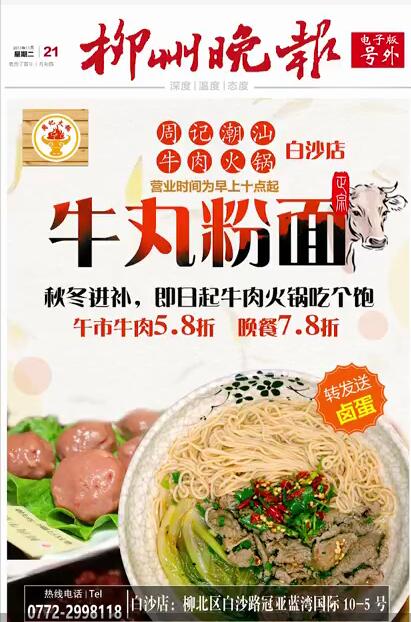 柳州晚报号外||秋冬进补吃什么？即日起牛肉火锅吃个饱