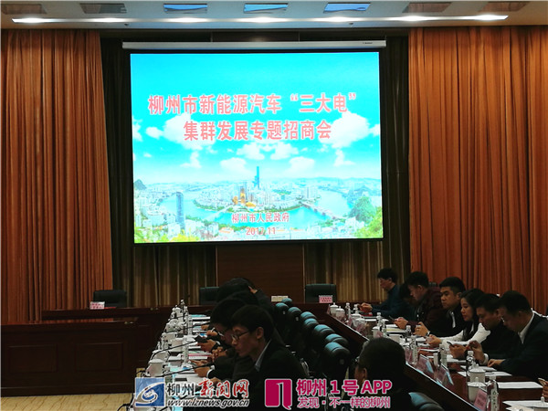 3家配套企业要落户柳东 集群发展打造新能源汽车产业链