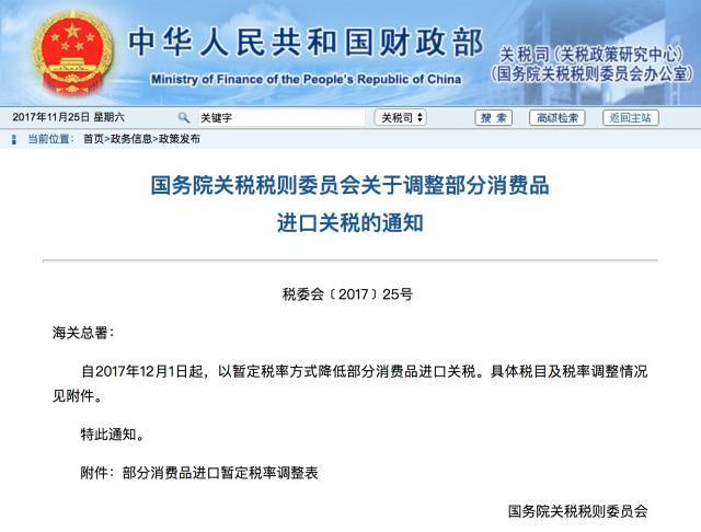 187项消费品下月起调降关税：奶粉零关税 化妆品减至5%