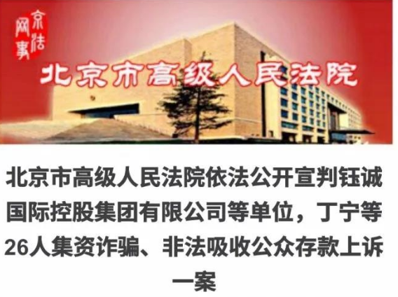 “e租宝” 案终审结束！集资人注意，善后将很快展开