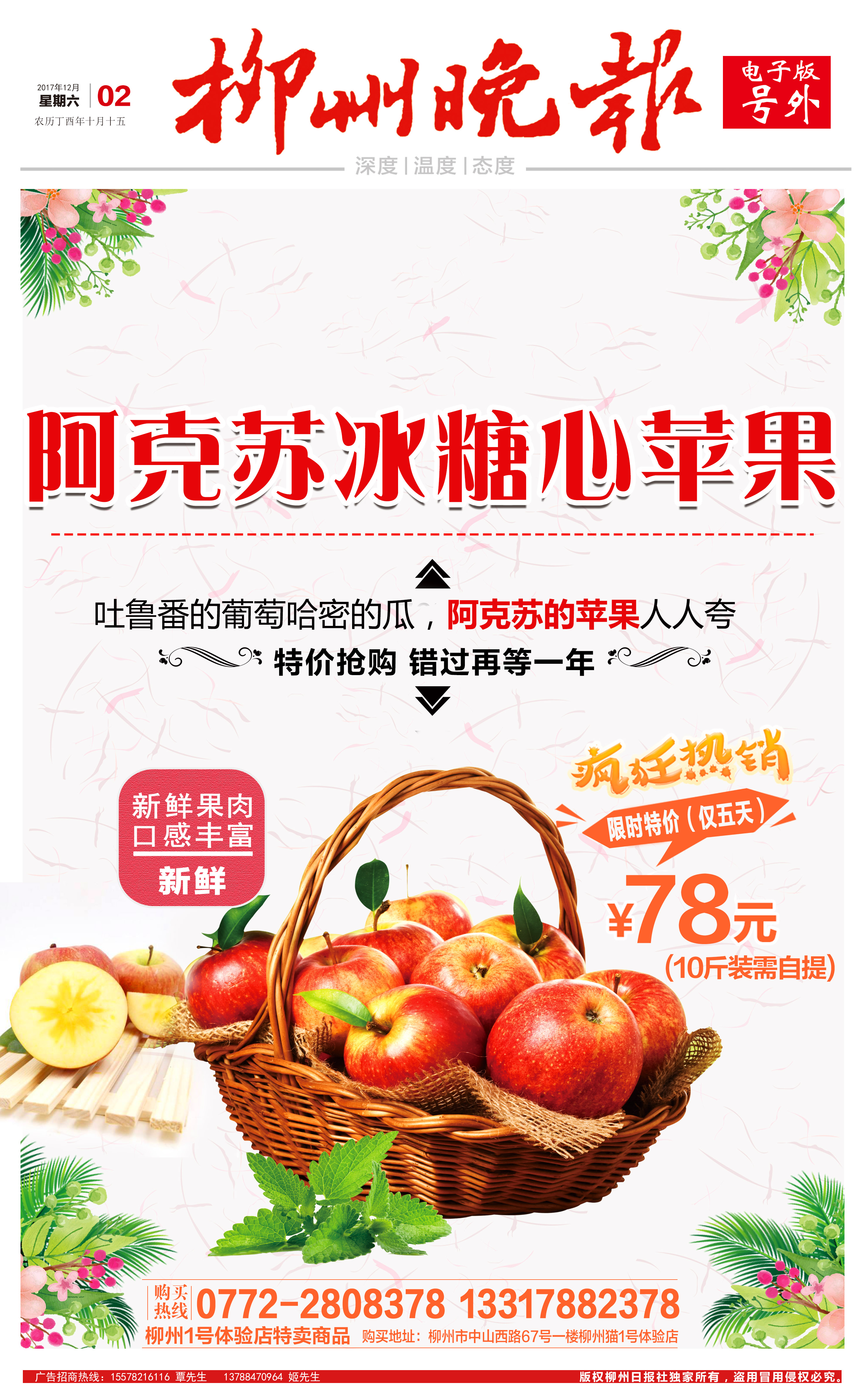 柳州晚报号外||阿克苏的苹果人人夸 特价抢购错过再等一年