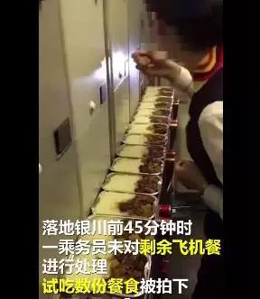 空姐被曝“偷吃”乘客飞机餐，航空公司作出回应