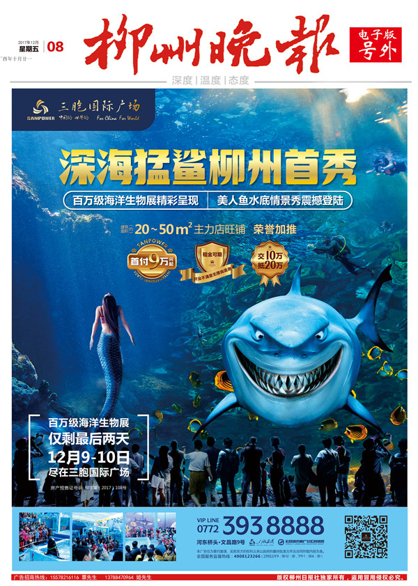 柳州晚报号外||百万级海洋生物展仅剩最后两天 深海猛鲨柳州首秀！