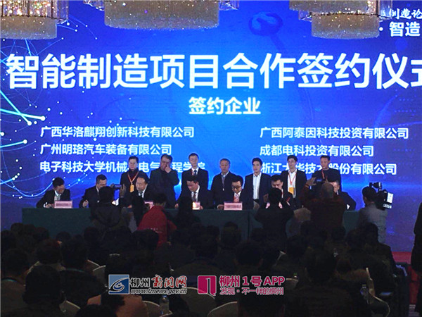 首届广西智能制造论坛在柳举办 助力企业飞向新未来