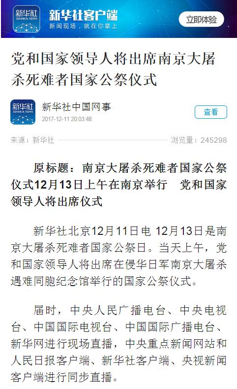 党和国家领导人将出席南京大屠杀死难者国家公祭仪式