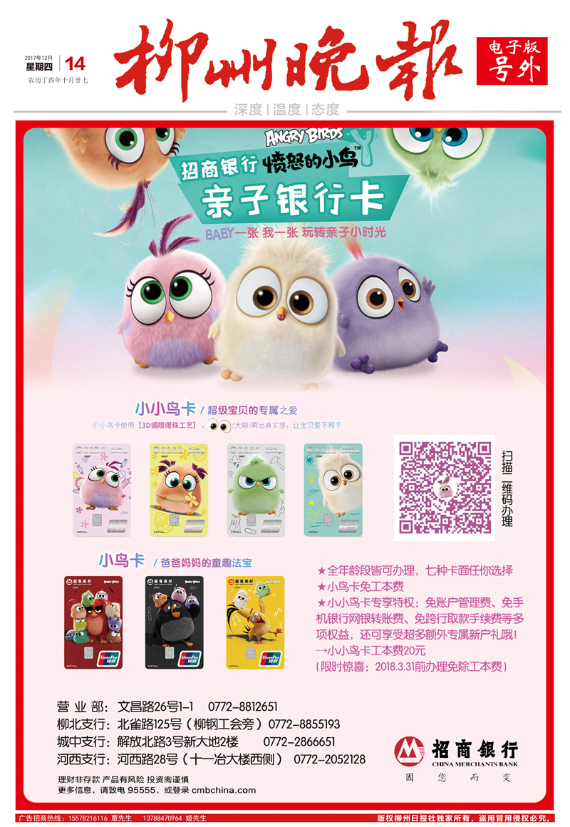 柳州晚报电子号外||baby一张我一张 招商银行推出亲子银行卡