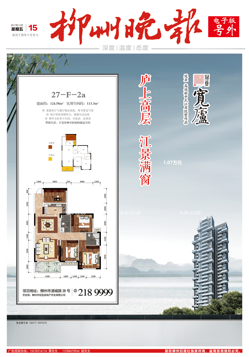 柳州晚报号外||庐上高层江景满窗 享受各种可拓展的创意空间